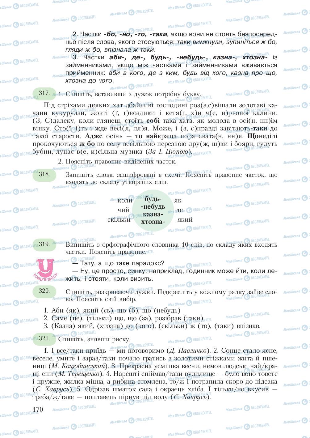 Підручники Українська мова 7 клас сторінка 170