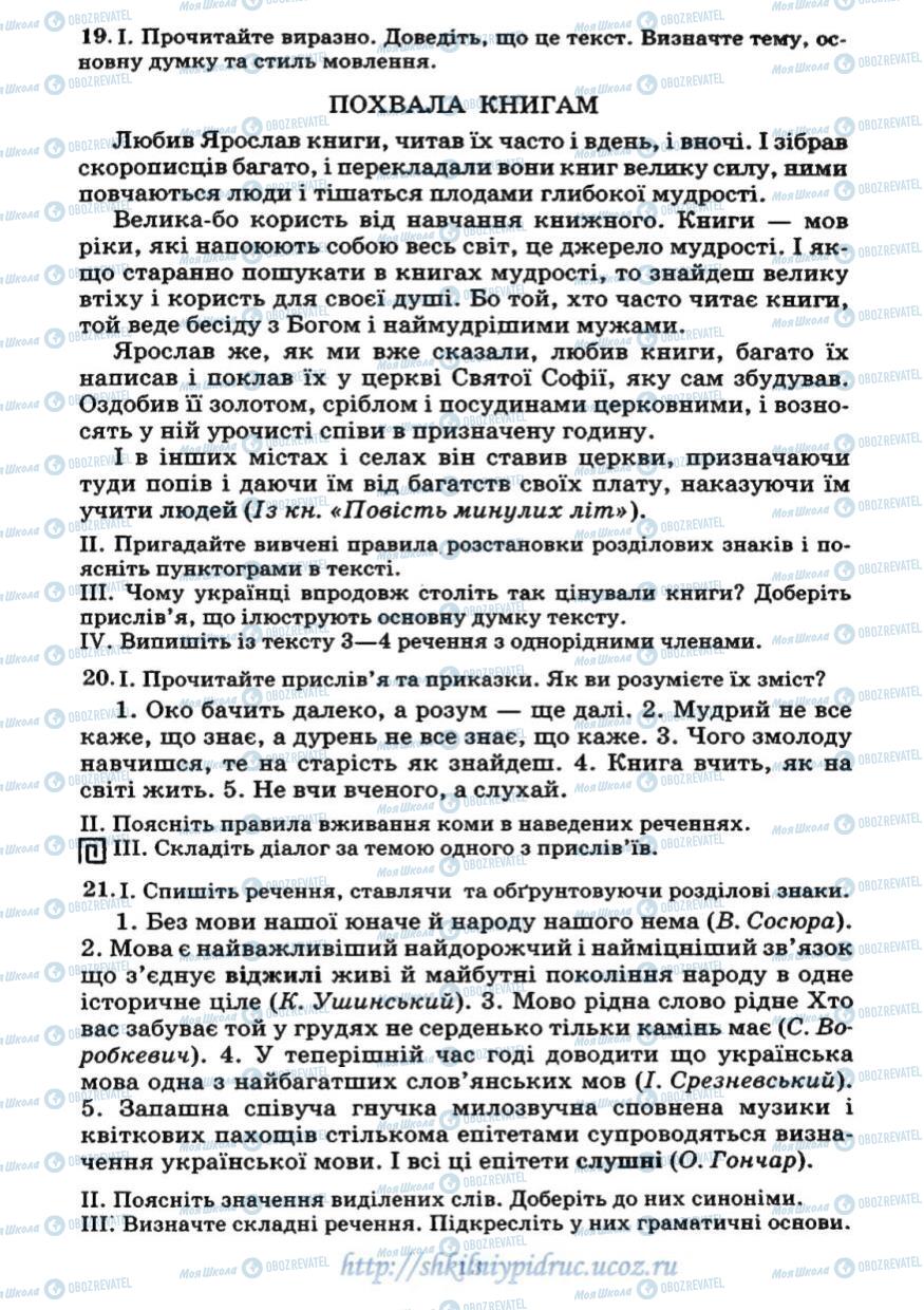 Підручники Українська мова 7 клас сторінка 13