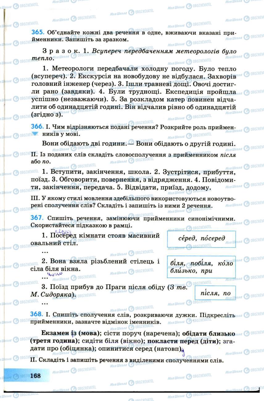 Підручники Українська мова 7 клас сторінка 168