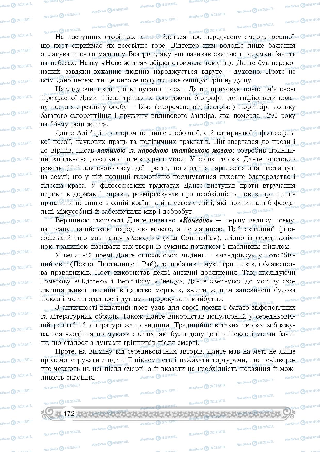 Підручники Зарубіжна література 8 клас сторінка 172