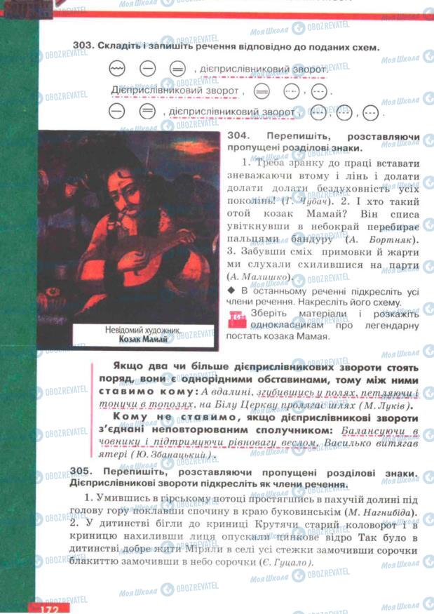 Підручники Українська мова 7 клас сторінка 172