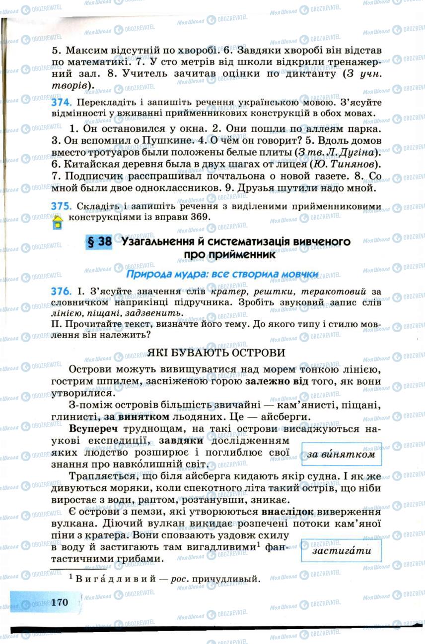Підручники Українська мова 7 клас сторінка  170
