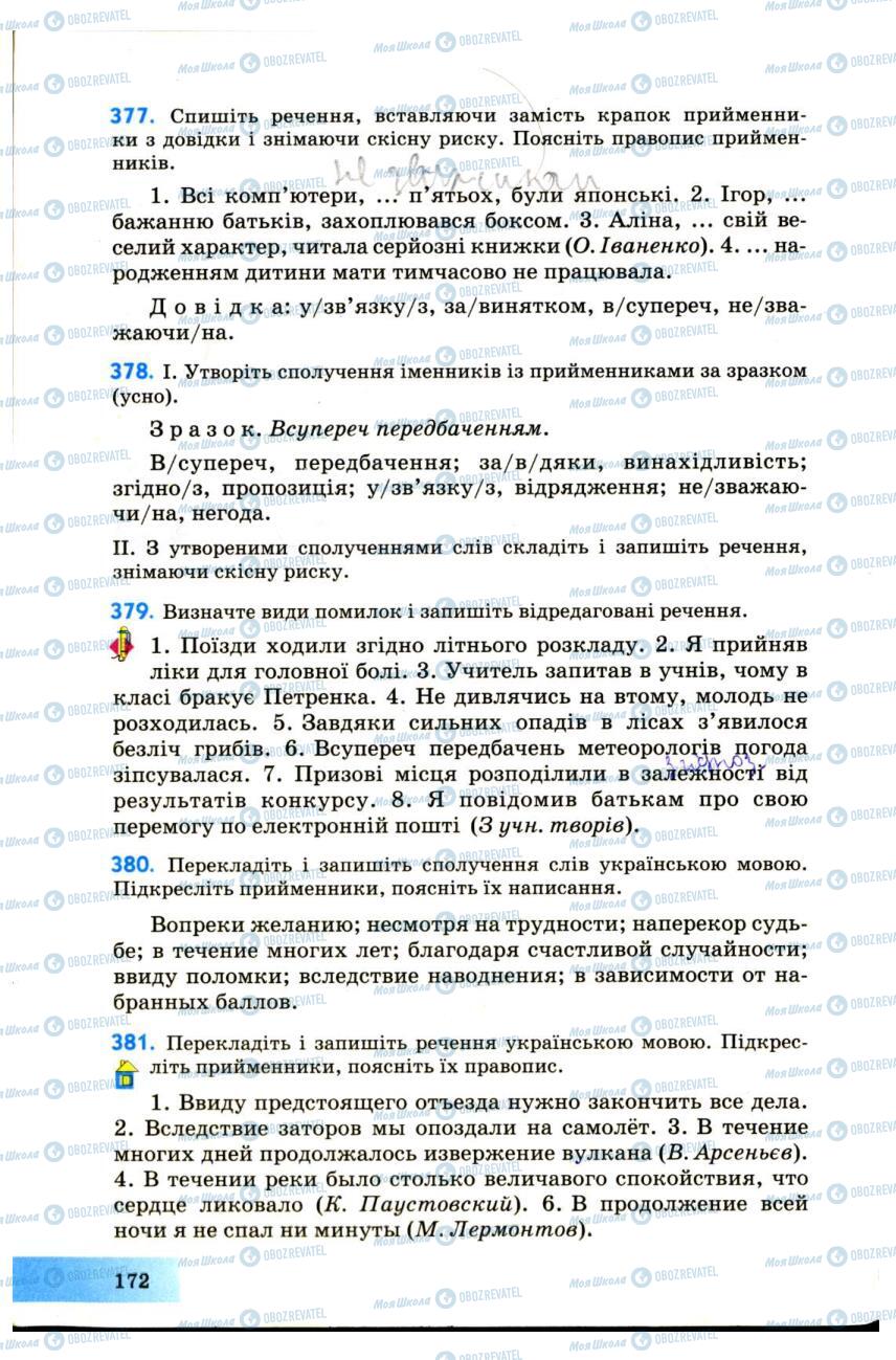 Підручники Українська мова 7 клас сторінка  172