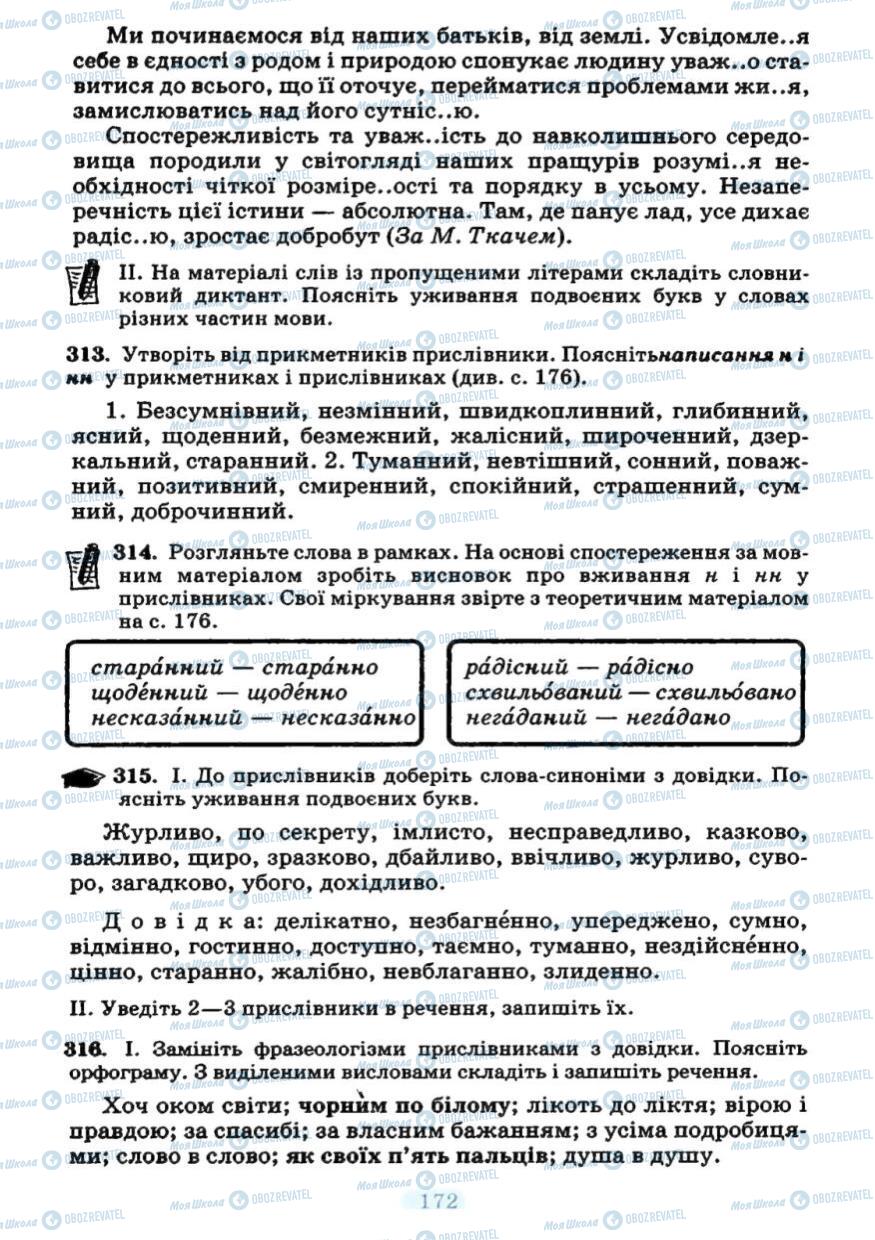 Учебники Укр мова 7 класс страница 172