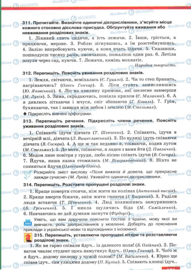 Підручники Українська мова 7 клас сторінка 175