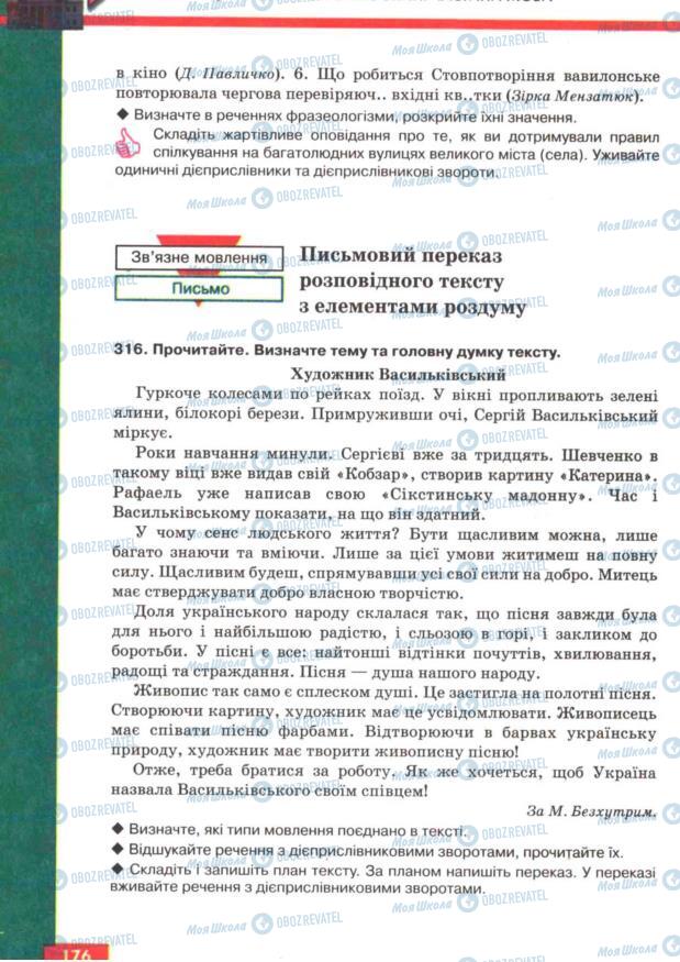 Підручники Українська мова 7 клас сторінка 176