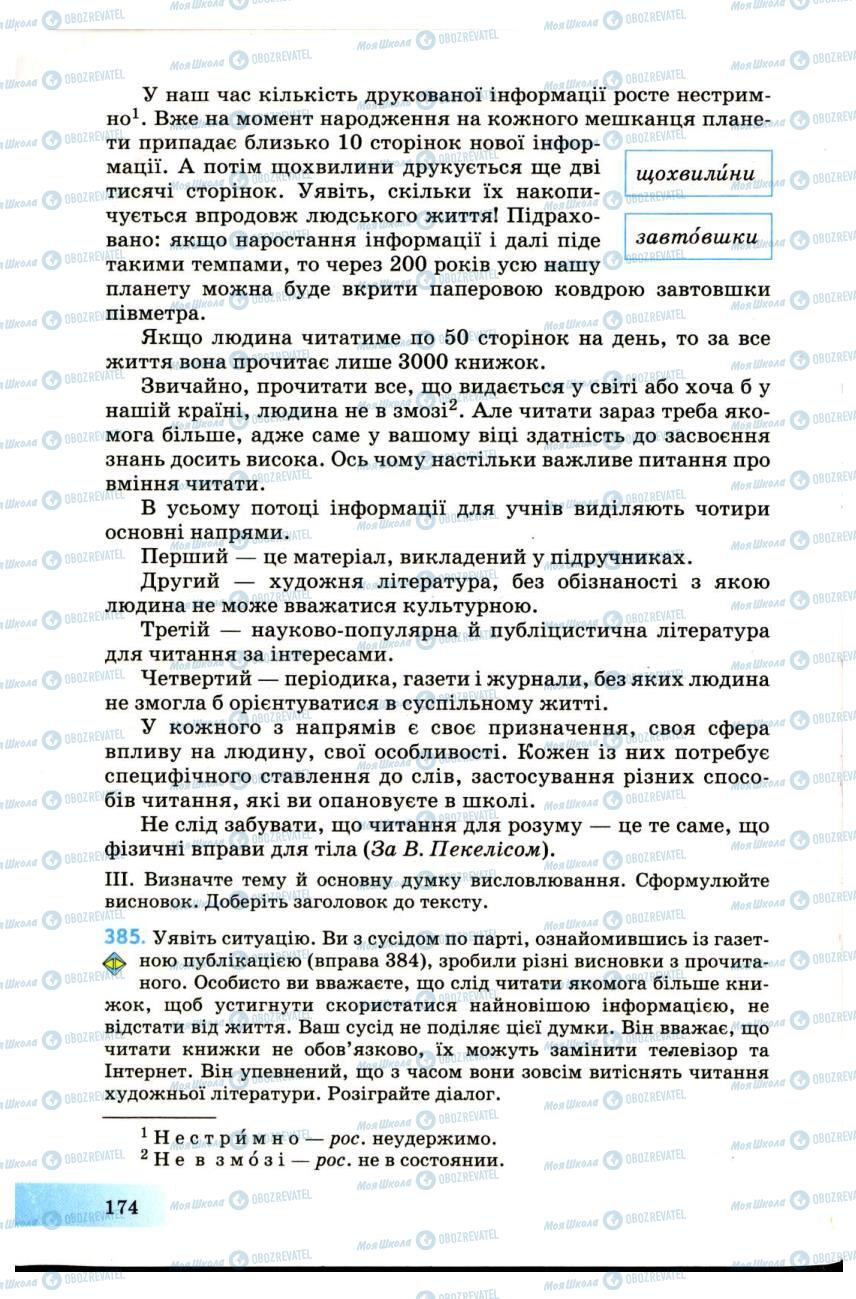 Підручники Українська мова 7 клас сторінка 174