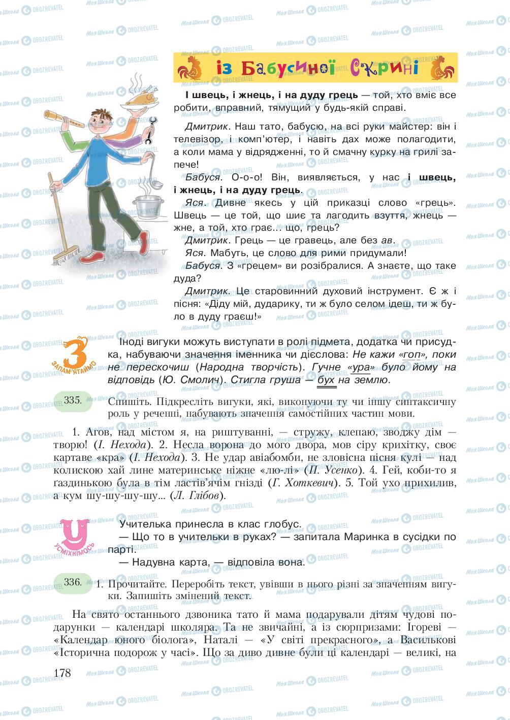 Учебники Укр мова 7 класс страница 178