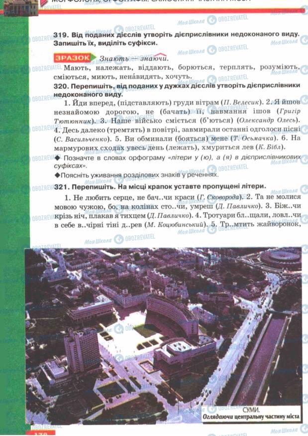 Підручники Українська мова 7 клас сторінка  178
