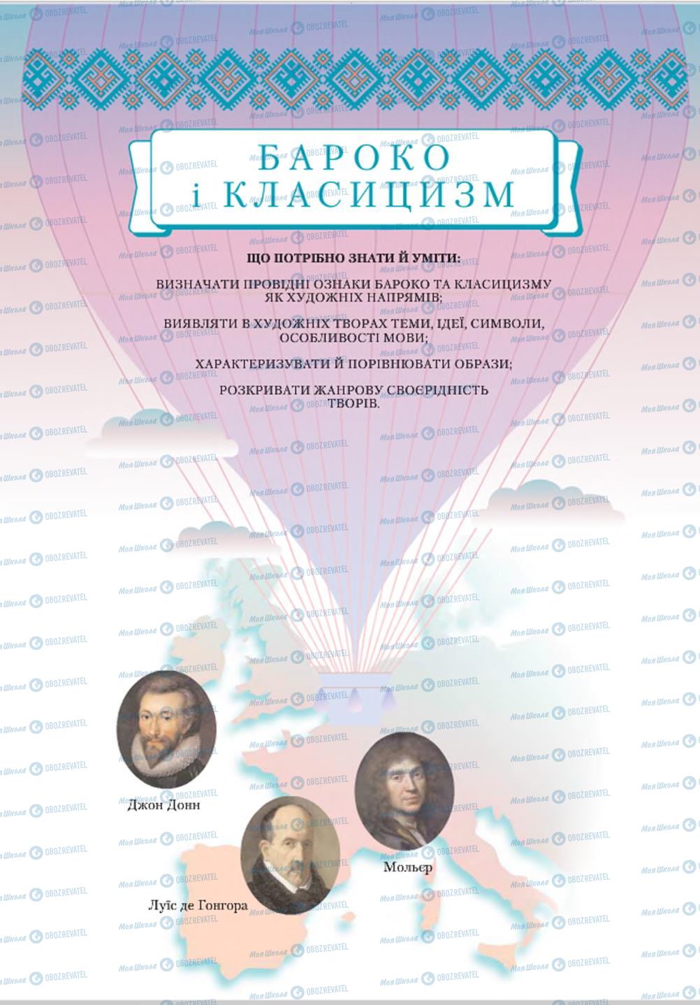 Підручники Зарубіжна література 8 клас сторінка  179