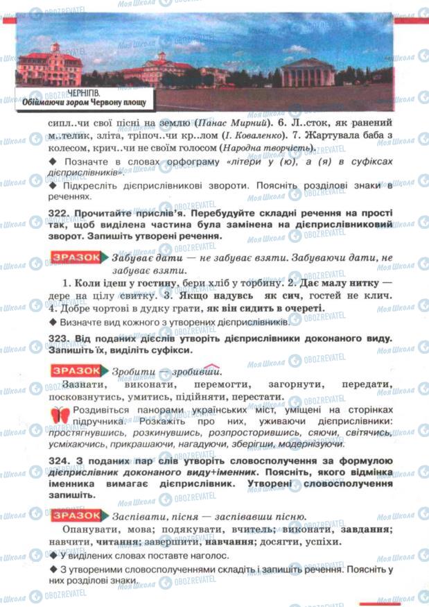 Учебники Укр мова 7 класс страница 179
