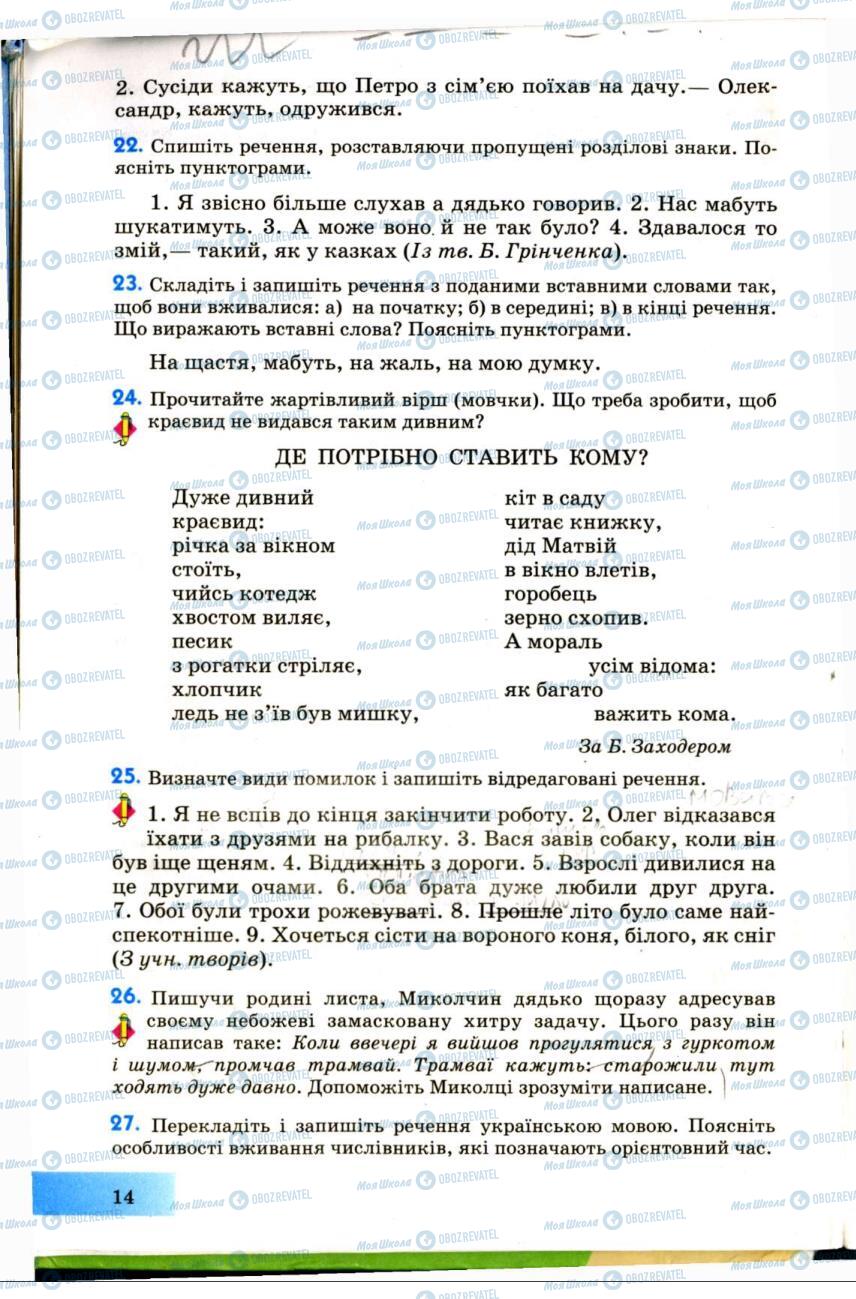 Підручники Українська мова 7 клас сторінка 14