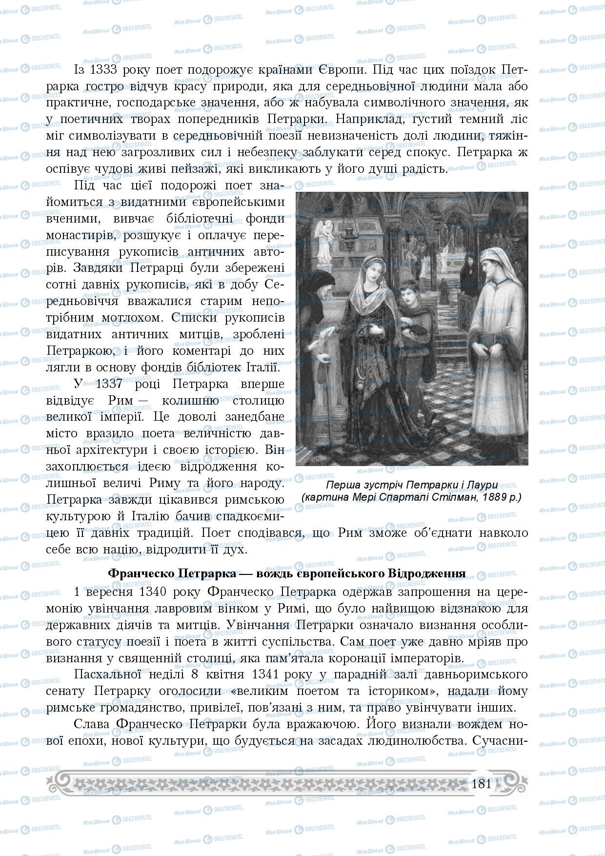 Учебники Зарубежная литература 8 класс страница 181