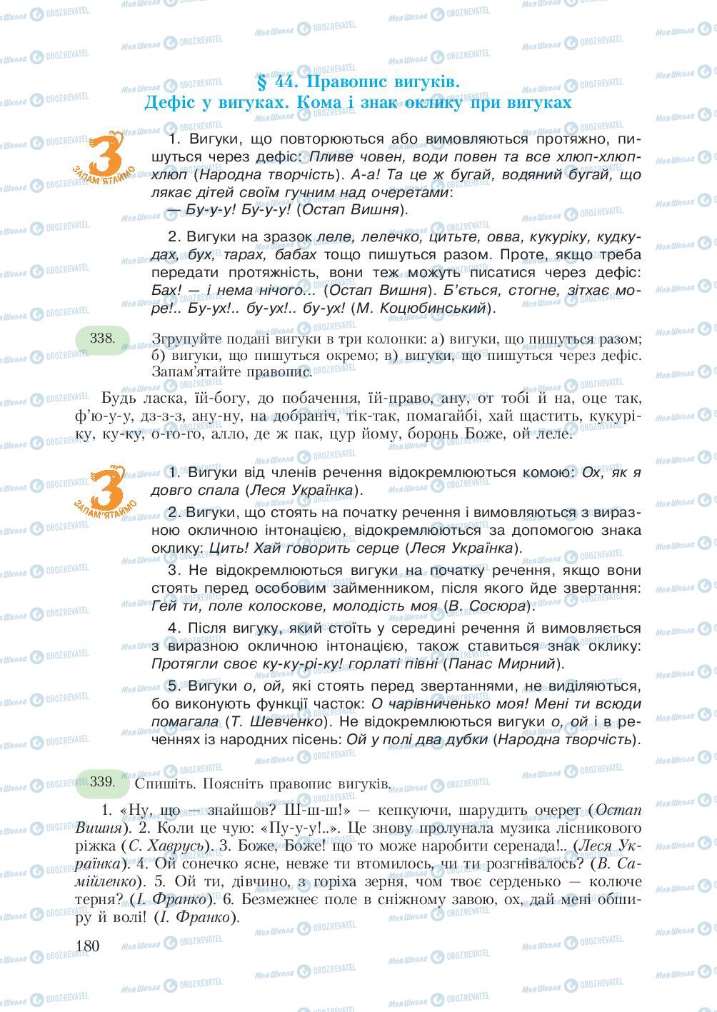 Підручники Українська мова 7 клас сторінка  180
