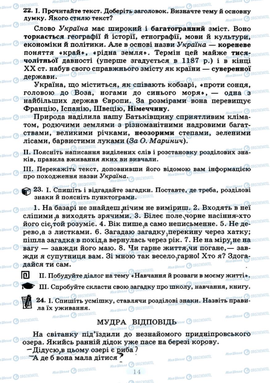 Учебники Укр мова 7 класс страница 14
