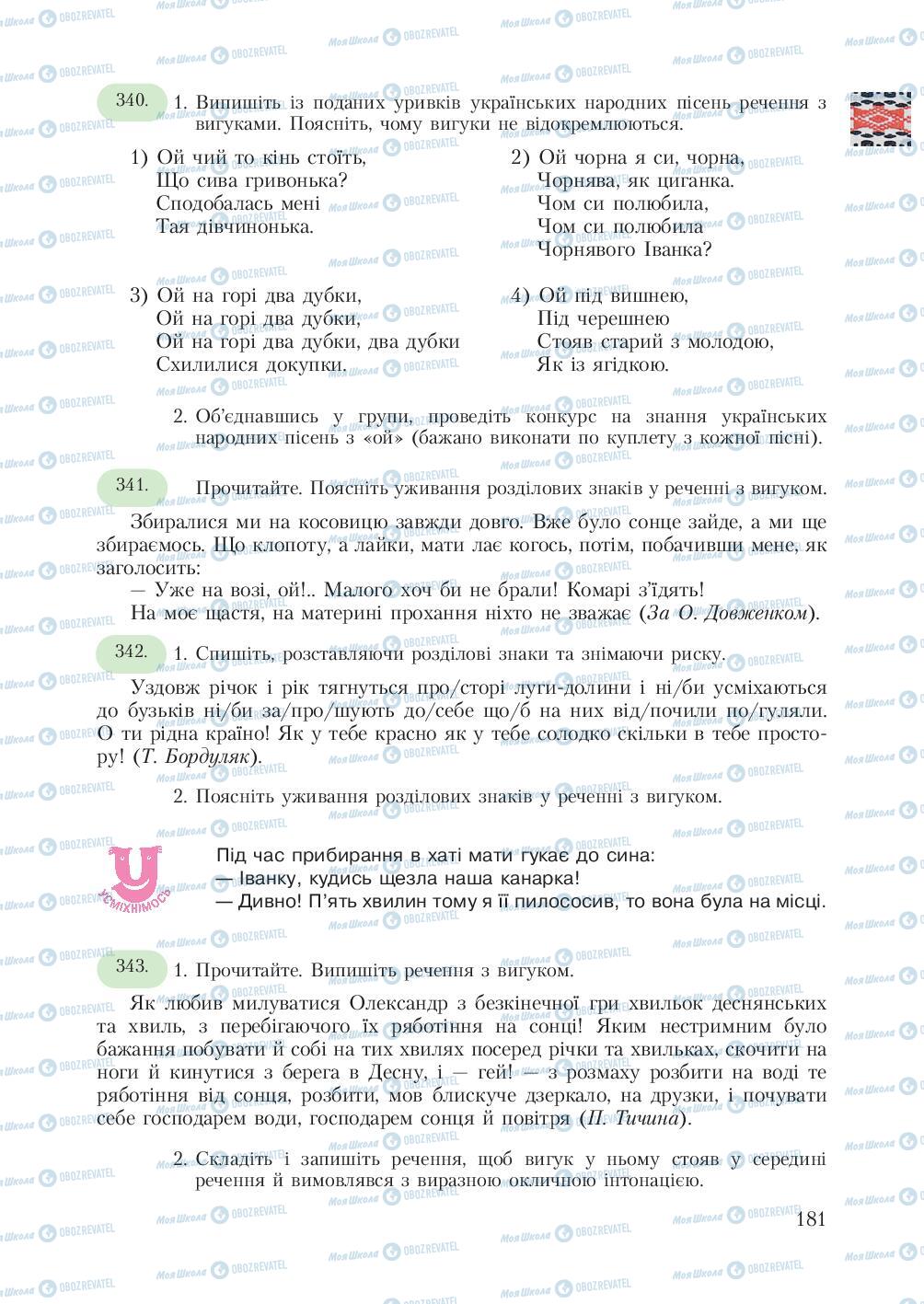 Підручники Українська мова 7 клас сторінка 181