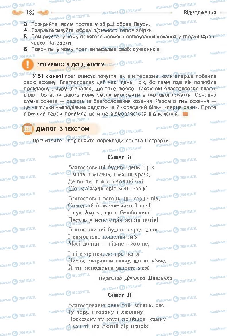 Учебники Зарубежная литература 8 класс страница 182