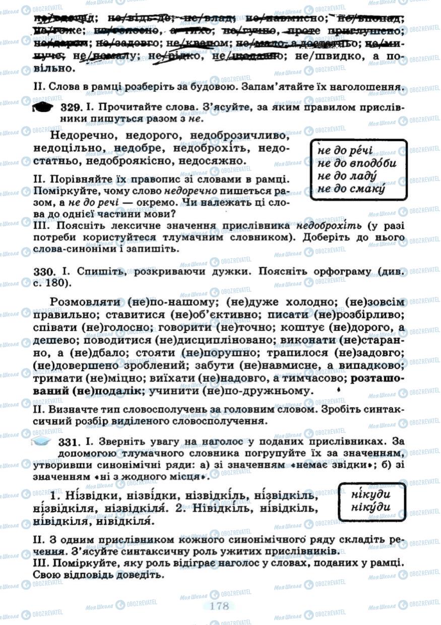 Підручники Українська мова 7 клас сторінка 178