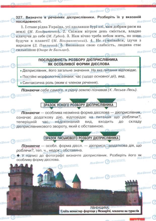 Підручники Українська мова 7 клас сторінка 181