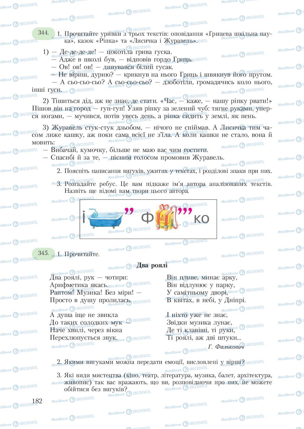 Підручники Українська мова 7 клас сторінка 182