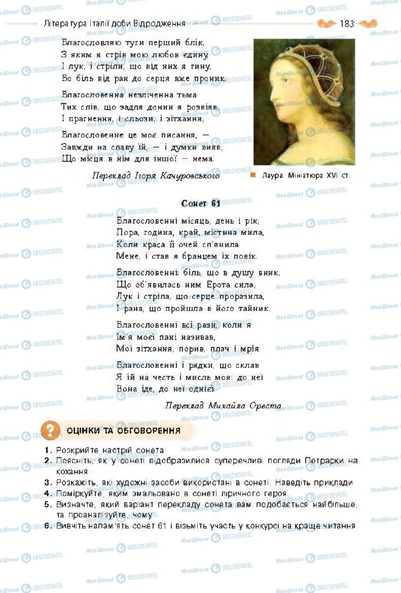 Учебники Зарубежная литература 8 класс страница 183