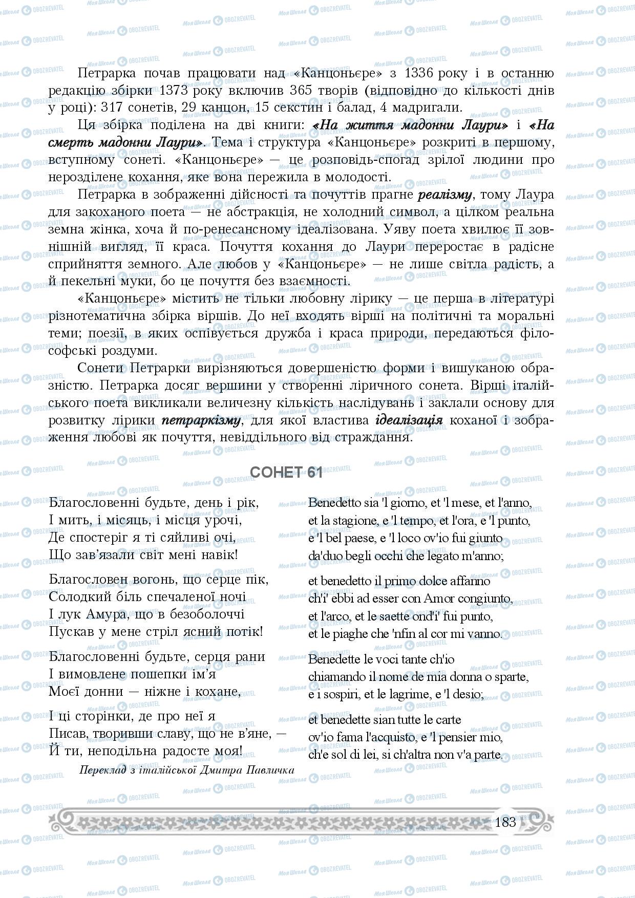 Учебники Зарубежная литература 8 класс страница 183