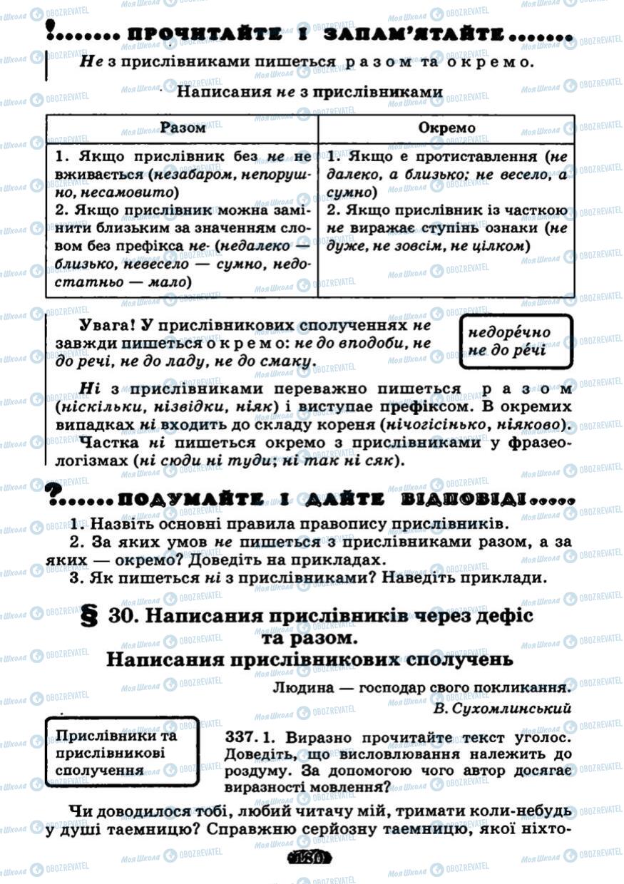 Підручники Українська мова 7 клас сторінка 180