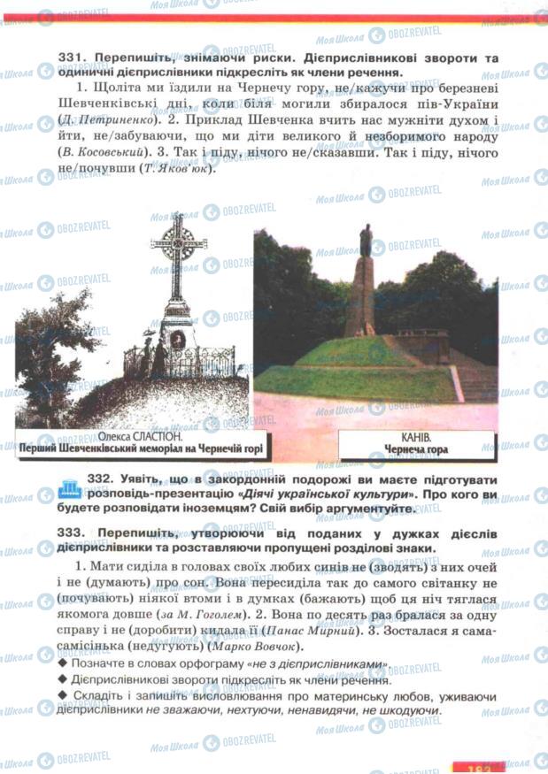 Підручники Українська мова 7 клас сторінка  183