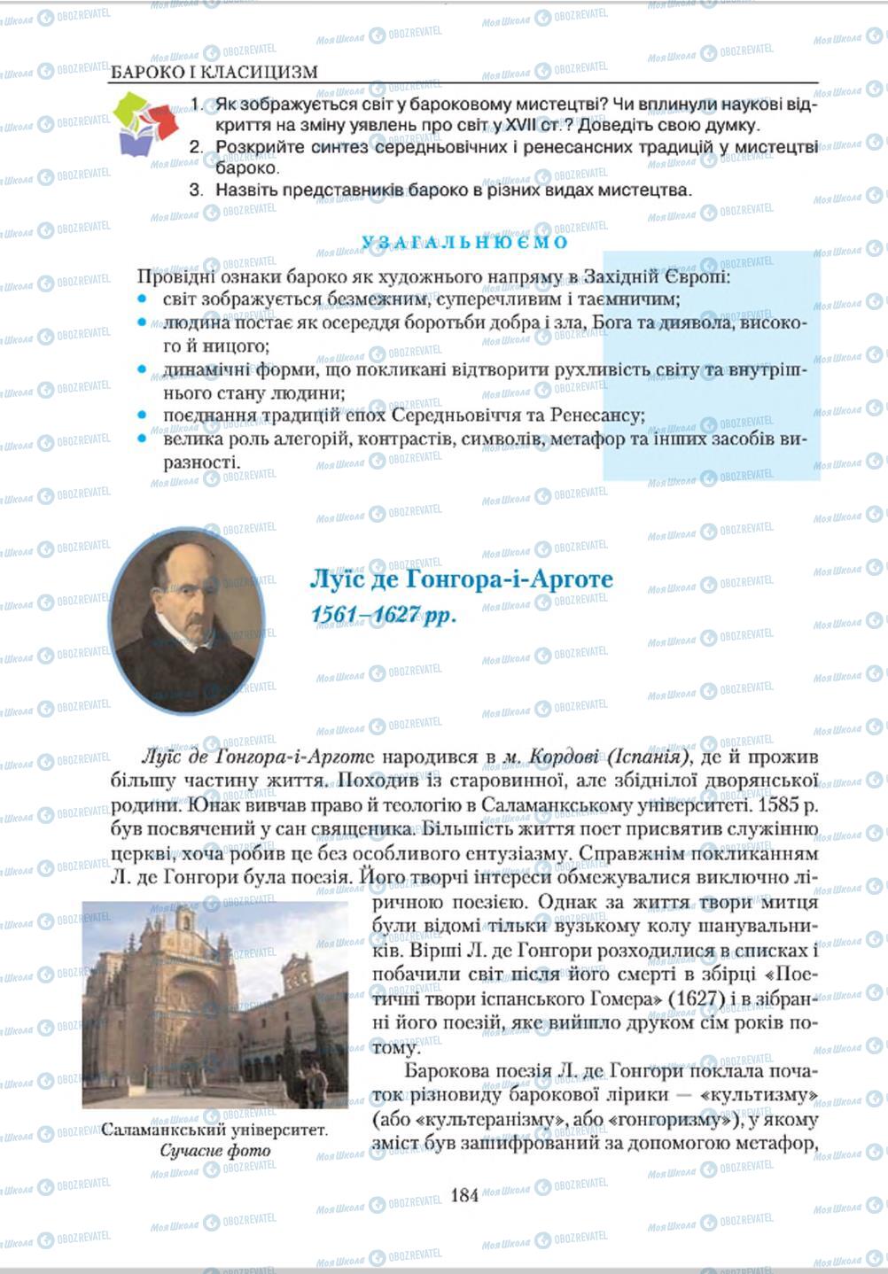 Підручники Зарубіжна література 8 клас сторінка 184