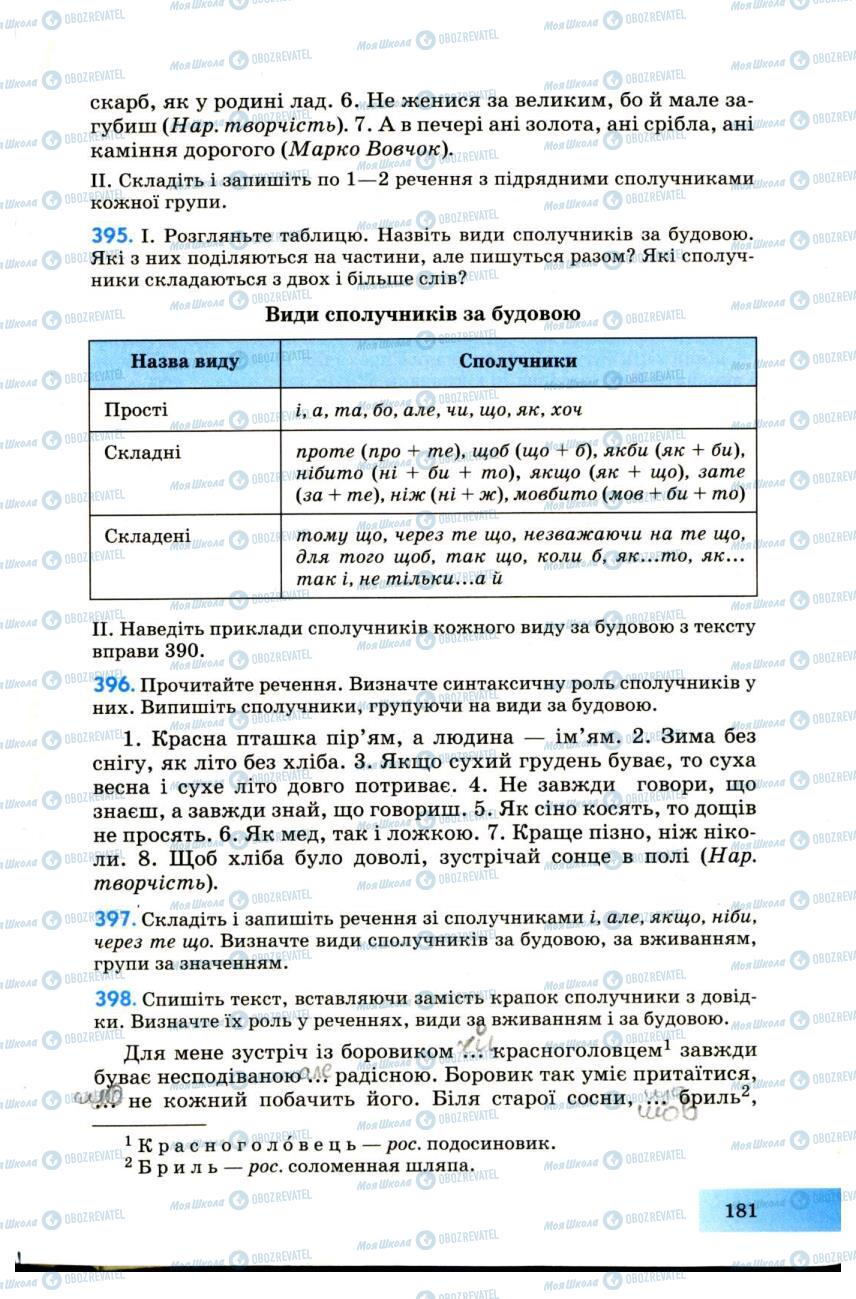 Учебники Укр мова 7 класс страница 181