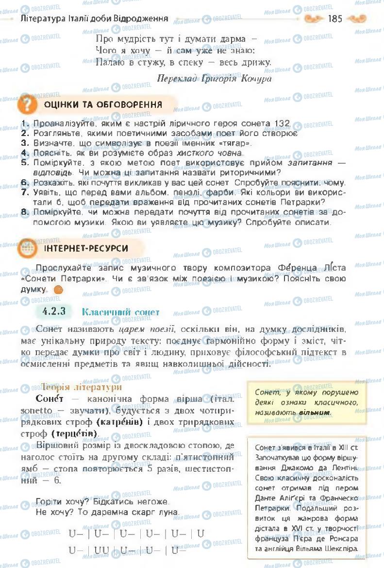 Підручники Зарубіжна література 8 клас сторінка 185