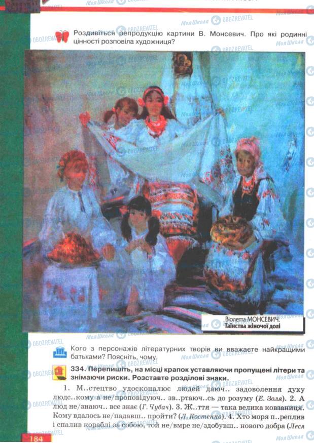 Учебники Укр мова 7 класс страница 184