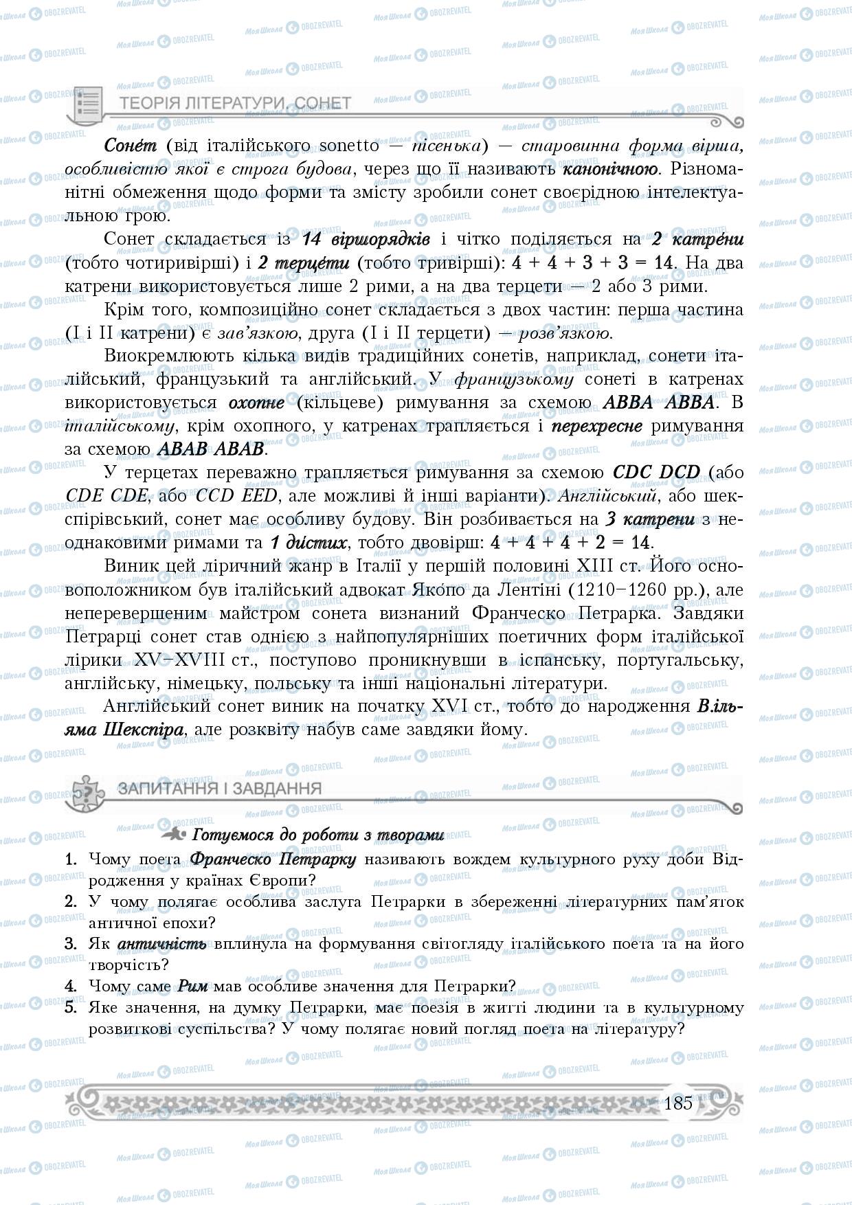 Підручники Зарубіжна література 8 клас сторінка 185