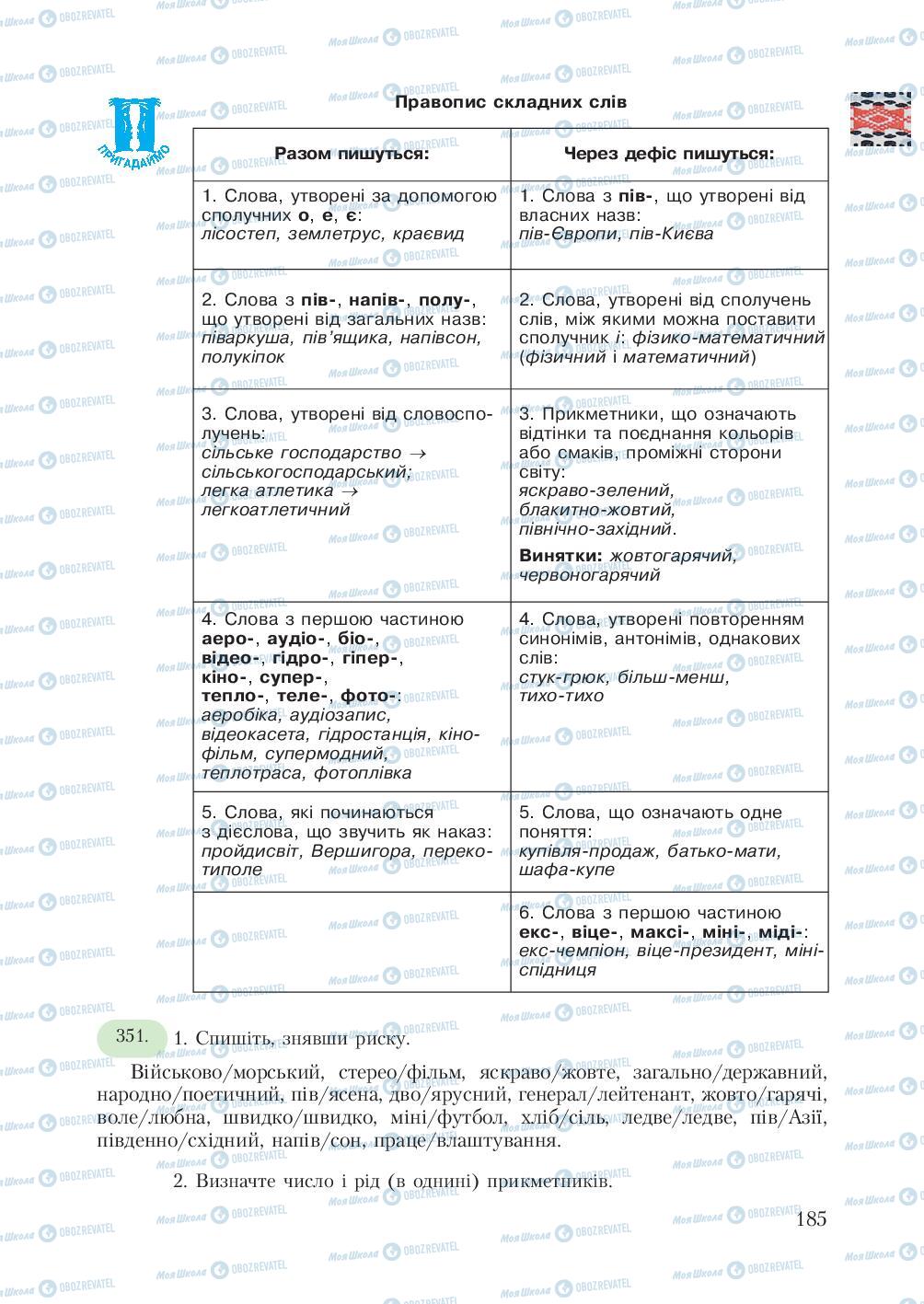 Учебники Укр мова 7 класс страница  185