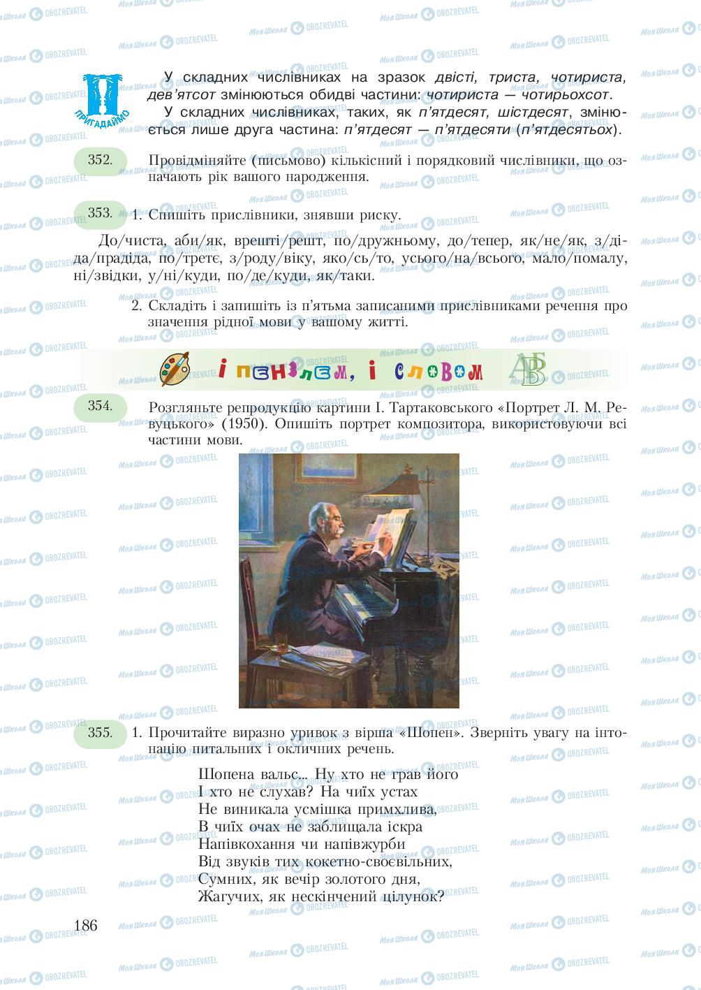 Підручники Українська мова 7 клас сторінка 186