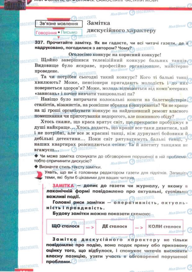 Підручники Українська мова 7 клас сторінка 186