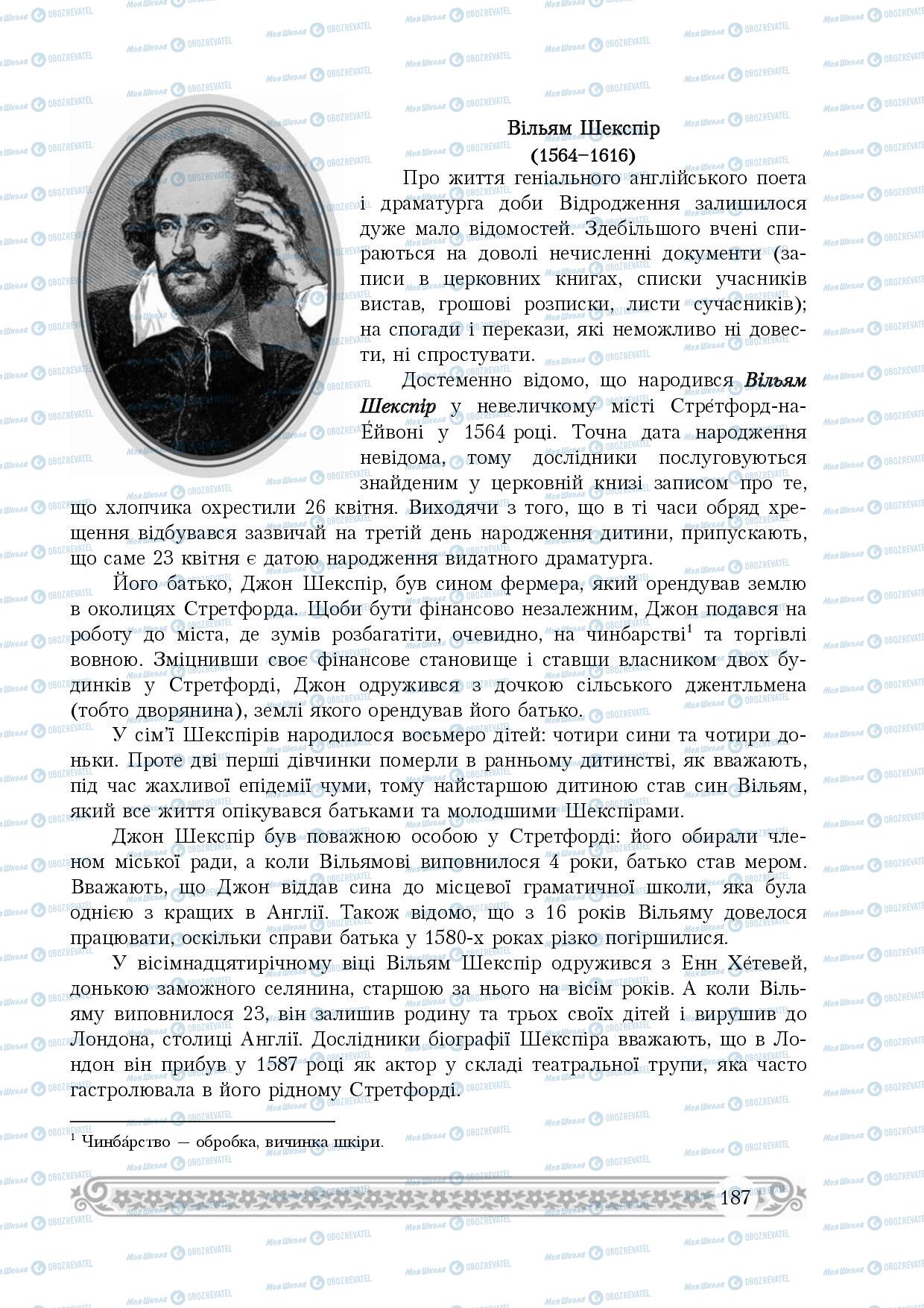 Учебники Зарубежная литература 8 класс страница 187