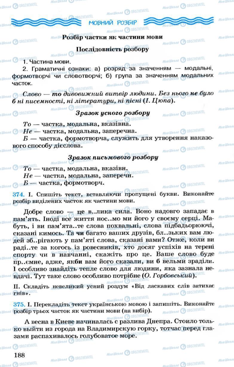 Учебники Укр мова 7 класс страница 188