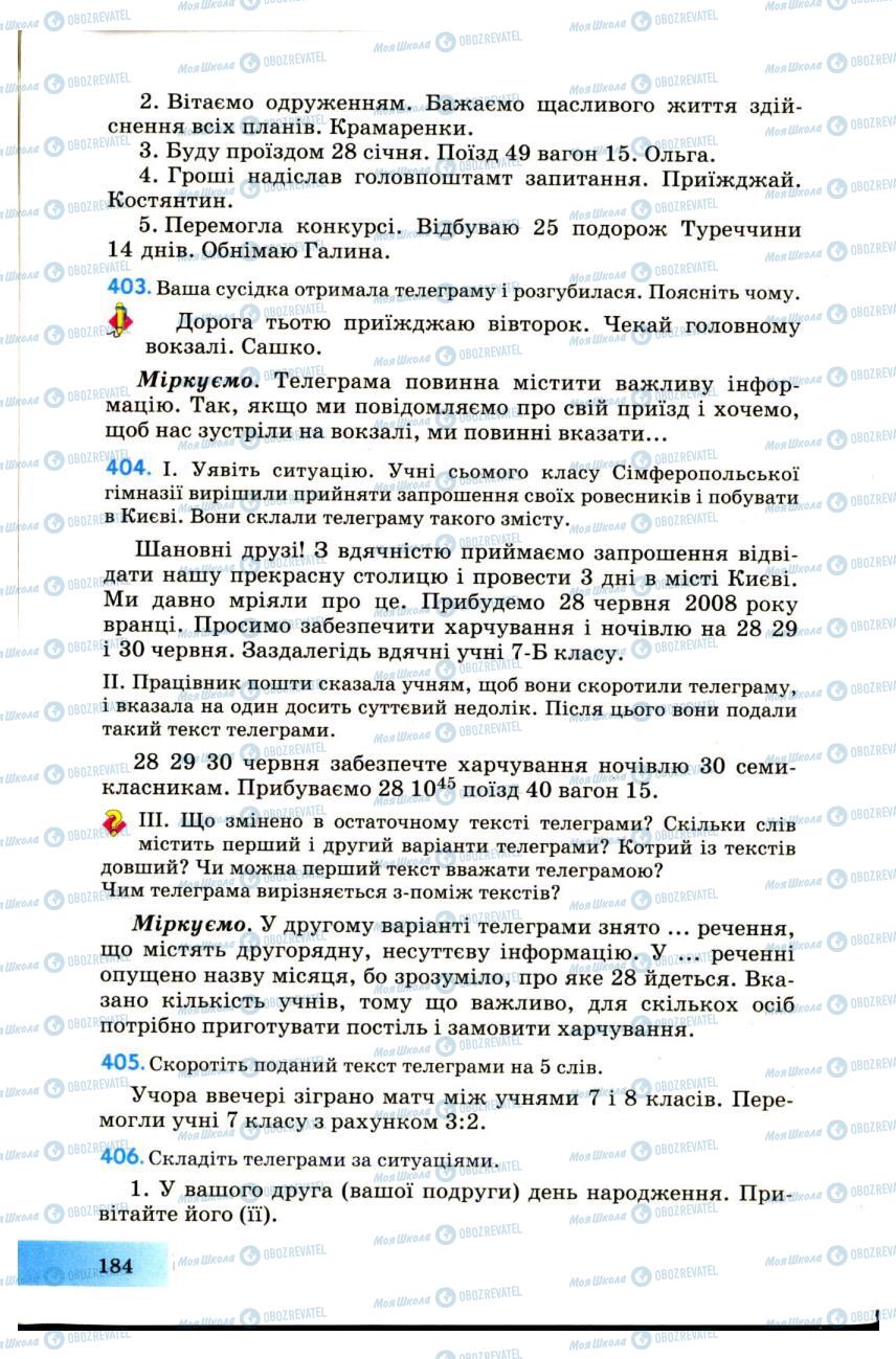 Учебники Укр мова 7 класс страница  184