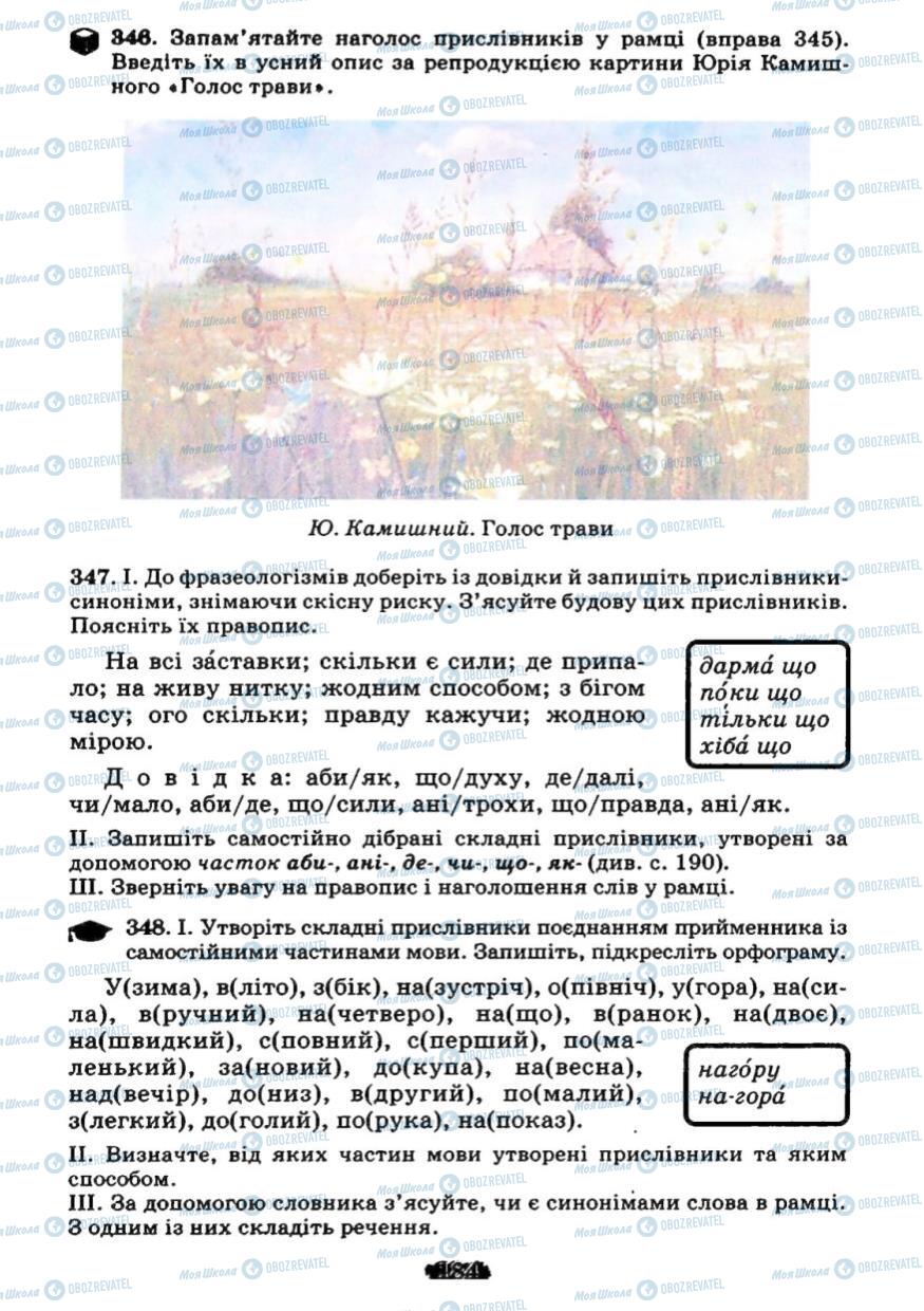 Підручники Українська мова 7 клас сторінка 184