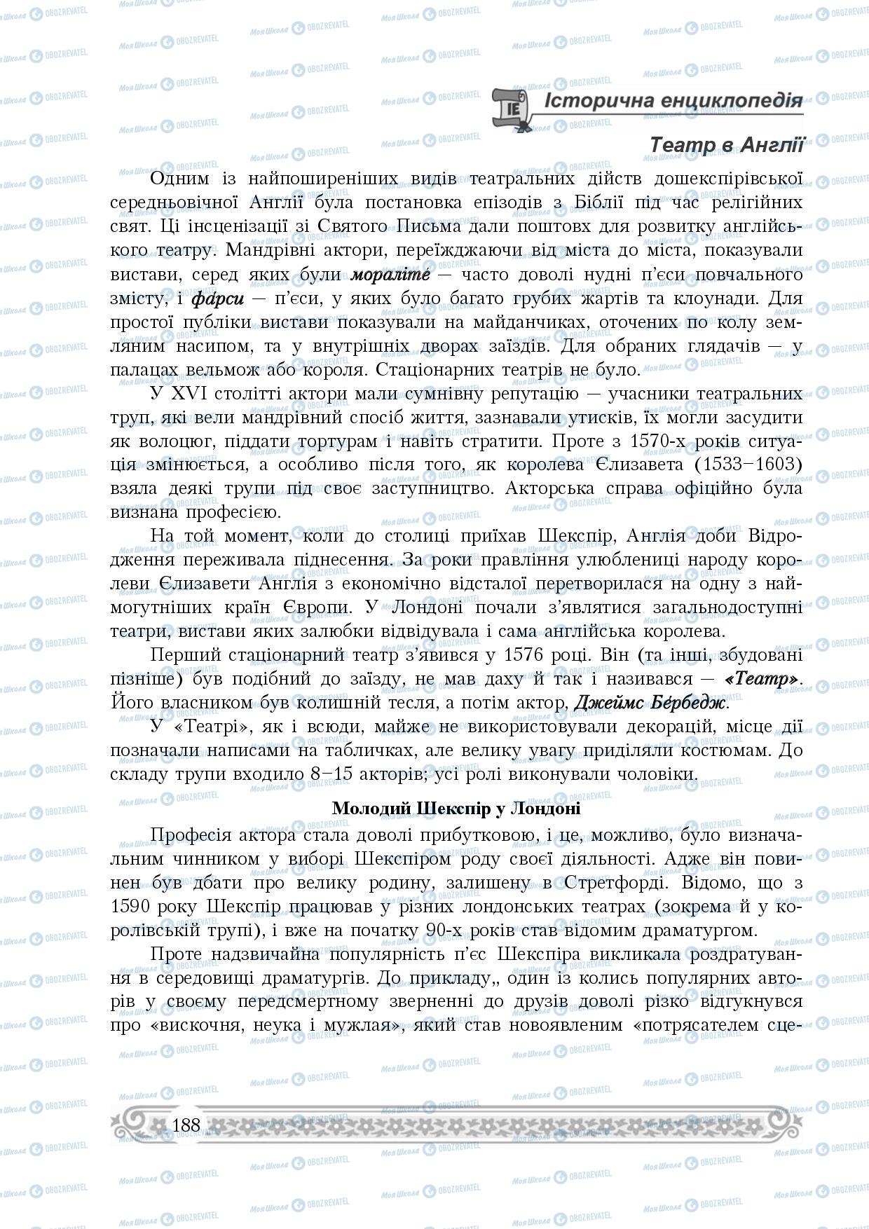 Підручники Зарубіжна література 8 клас сторінка 188