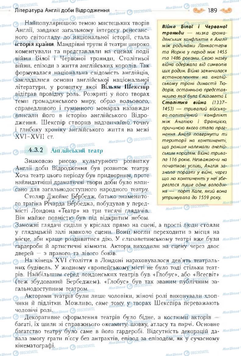 Учебники Зарубежная литература 8 класс страница  189