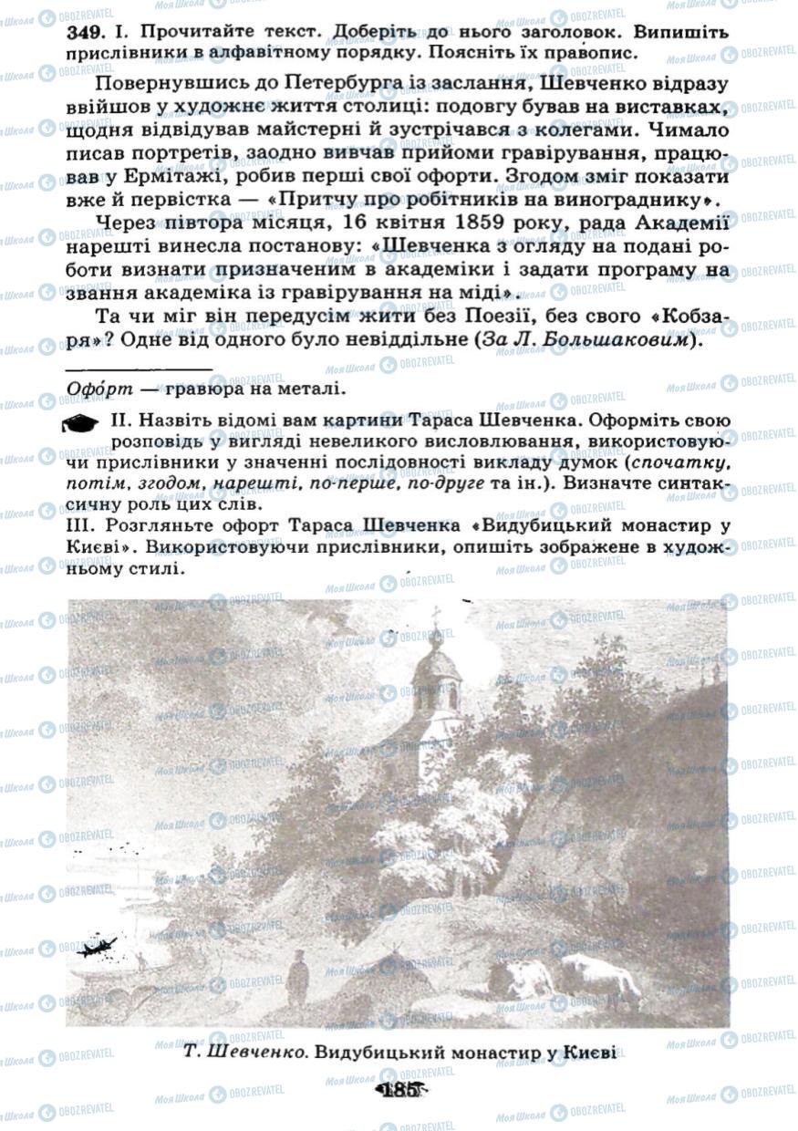 Підручники Українська мова 7 клас сторінка 185