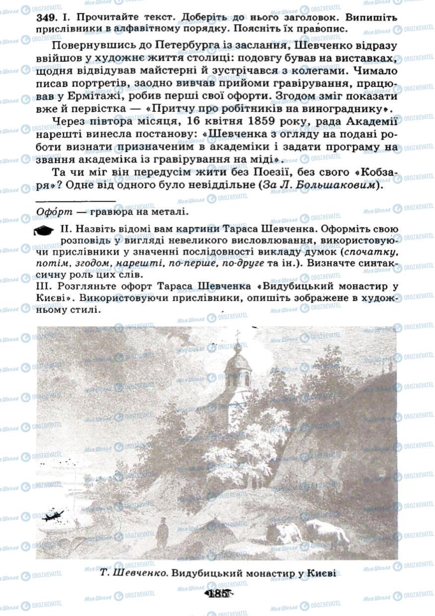 Учебники Укр мова 7 класс страница 185