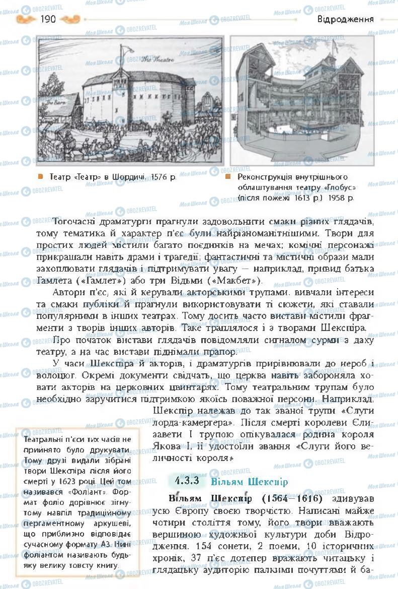 Учебники Зарубежная литература 8 класс страница 190