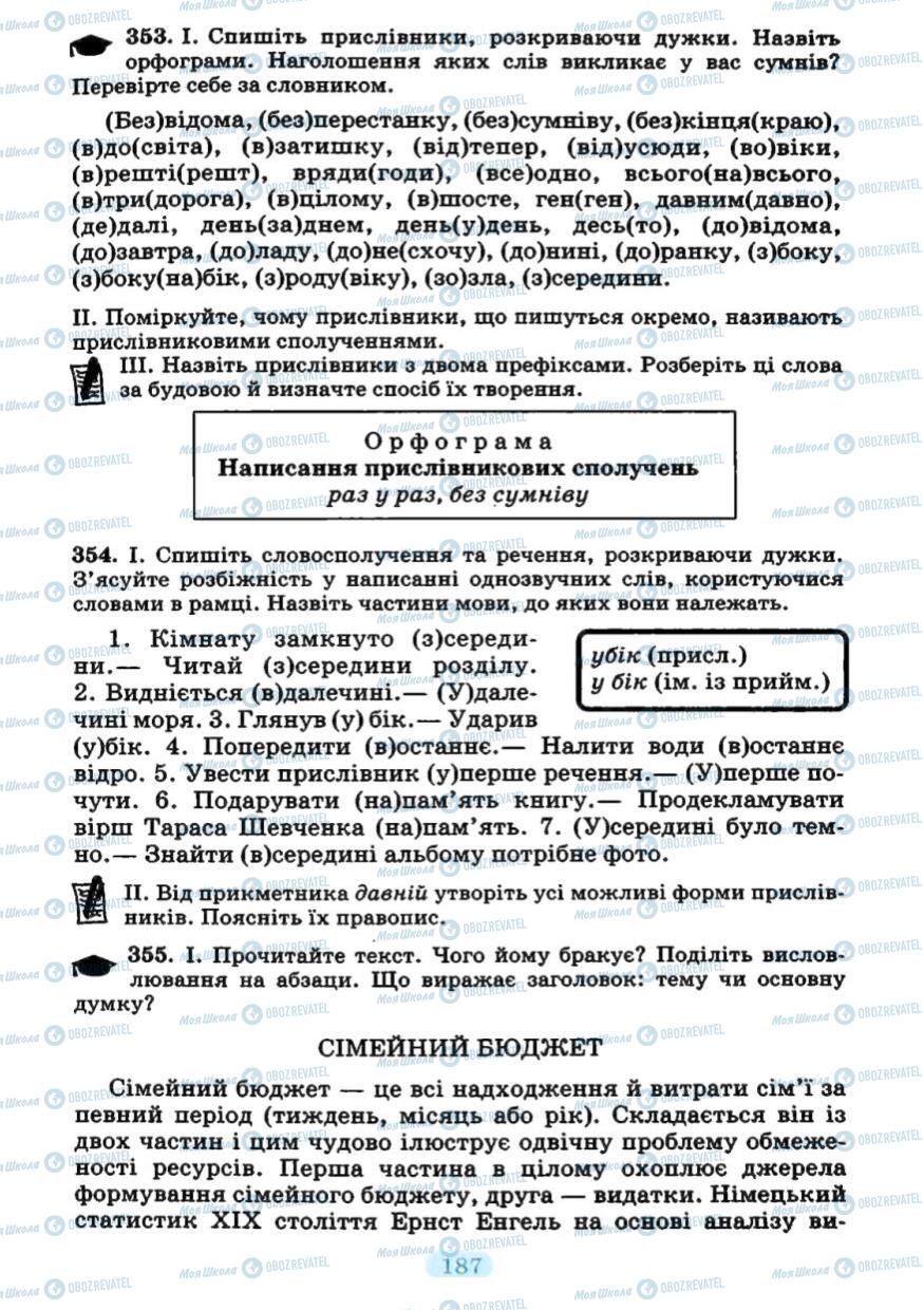 Учебники Укр мова 7 класс страница 187