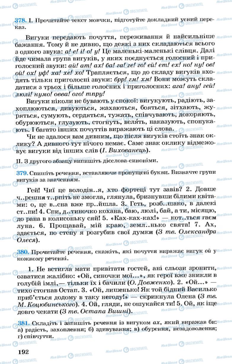Підручники Українська мова 7 клас сторінка 192