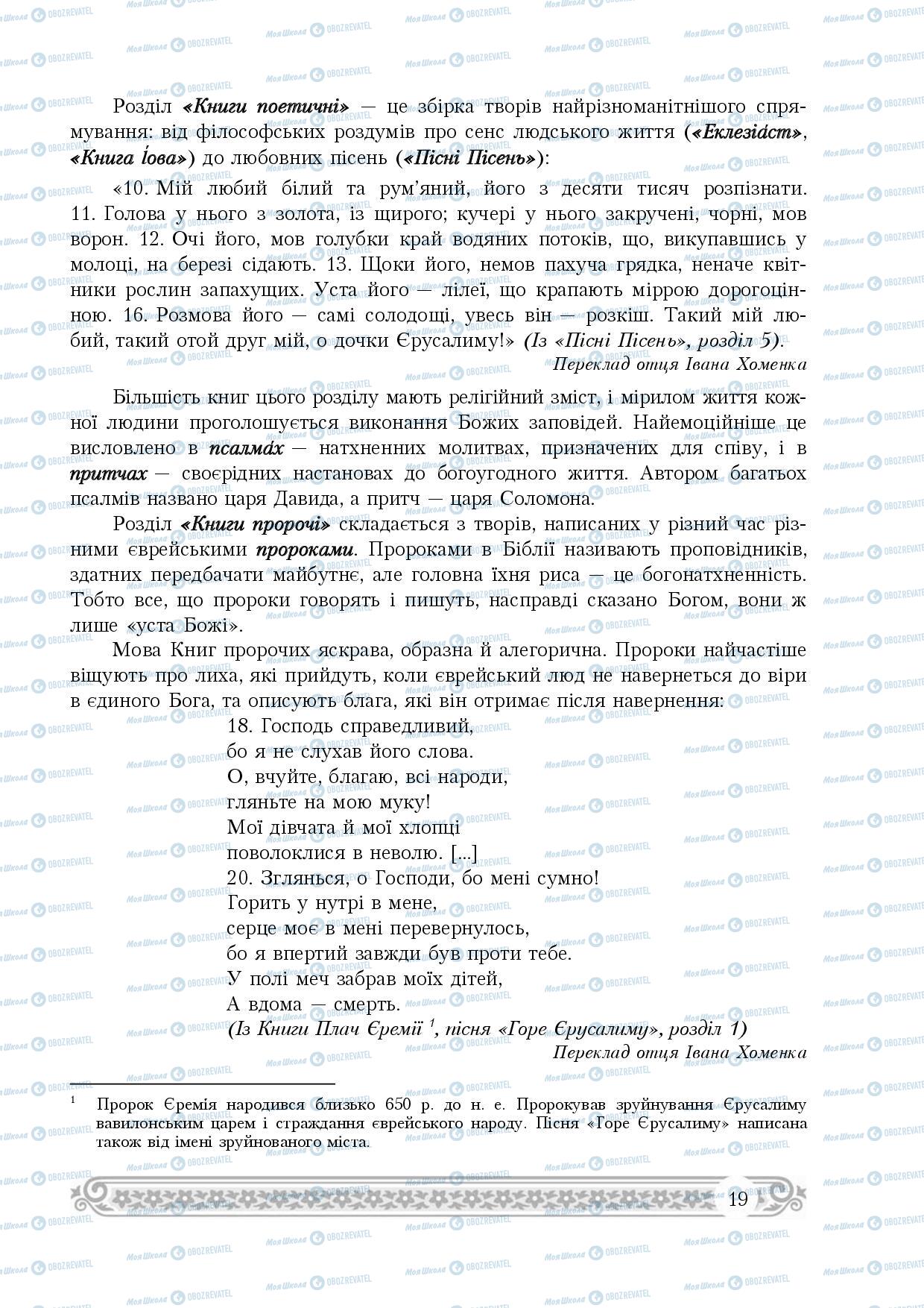 Учебники Зарубежная литература 8 класс страница 19