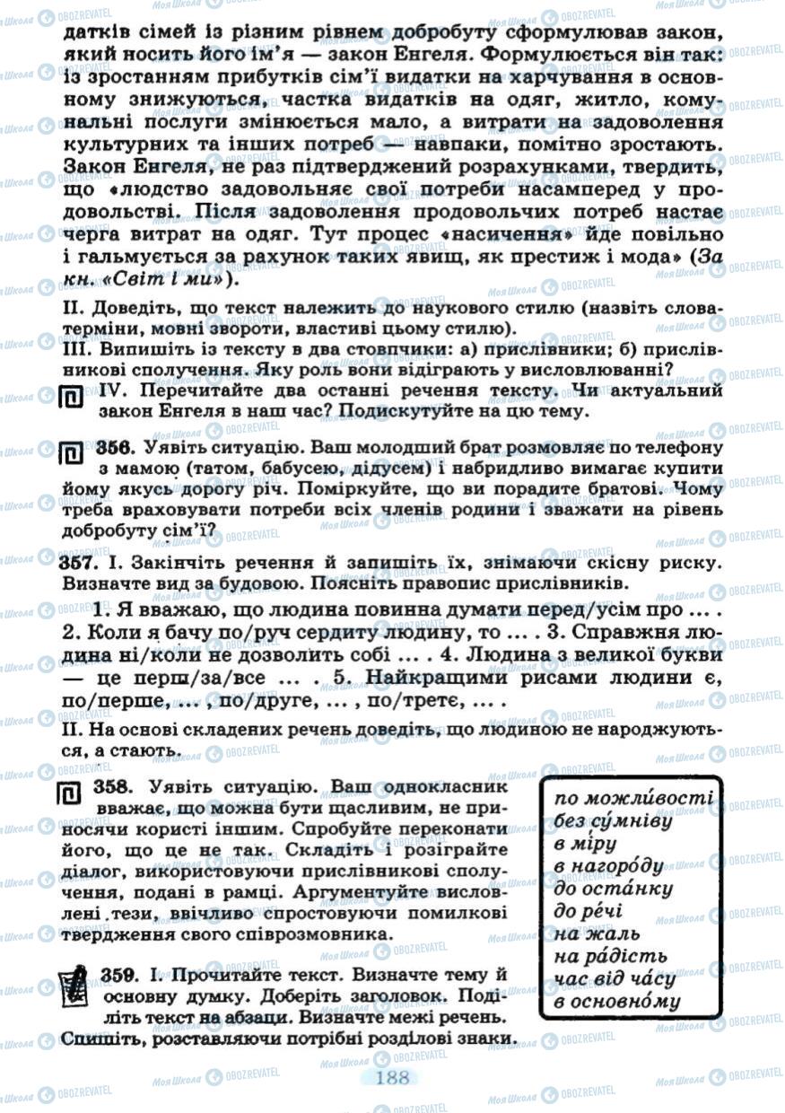 Учебники Укр мова 7 класс страница 188