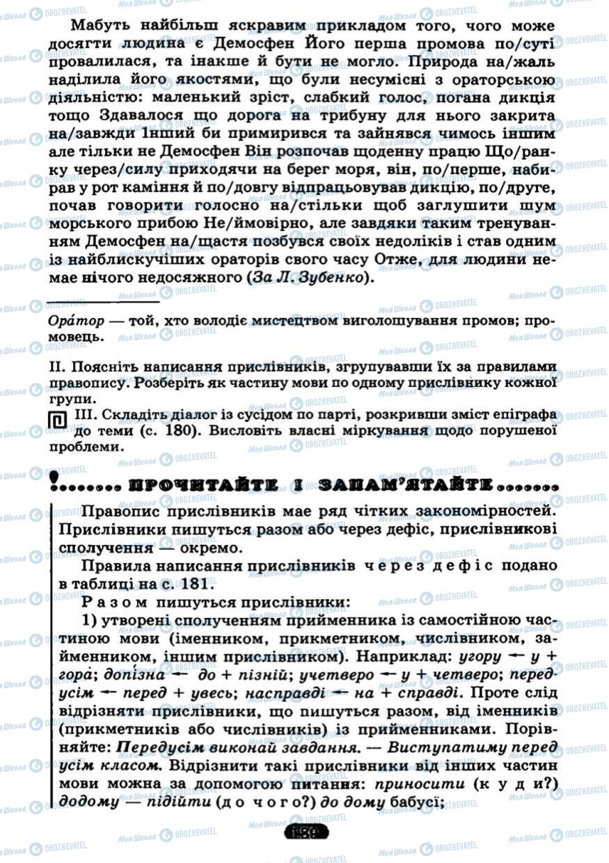 Учебники Укр мова 7 класс страница 189
